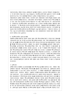 [특수아교육 B형] 우리나라의 유아특수교육의 현황과 문제점에 대하여 논하시오.-5