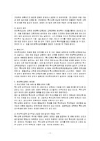 [특수아교육 B형] 우리나라의 유아특수교육의 현황과 문제점에 대하여 논하시오.-7