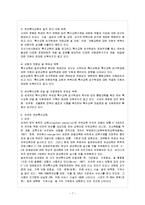 [특수아교육 B형] 우리나라의 유아특수교육의 현황과 문제점에 대하여 논하시오.-8