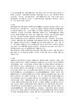 [특수아교육 B형] 우리나라의 유아특수교육의 현황과 문제점에 대하여 논하시오.-9