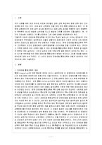 [특수아교육 A형] 유아교육기관에서 장애아동의 통합교육에 대하여 논하시오.-2