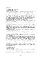 [특수아교육 A형] 유아교육기관에서 장애아동의 통합교육에 대하여 논하시오.-3