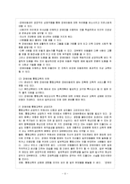[특수아교육 A형] 유아교육기관에서 장애아동의 통합교육에 대하여 논하시오.-7