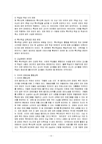 [특수아교육 A형] 유아교육기관에서 장애아동의 통합교육에 대하여 논하시오.-9