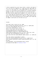 [특수아교육 A형] 유아교육기관에서 장애아동의 통합교육에 대하여 논하시오.-14