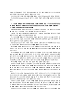 [인간과심리B]지능과 창의성에 관한 이론들 중에서 2개를 선정하여 비교-3