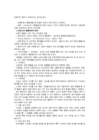 [간호학특론A]교환이론적 측면에 입각하여 병원급에서의 의사와 환자와의 관계 및 간호사의 역할에 대해 사례를 중심으로 논하시오-3