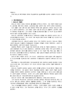 [간호학특론D]파슨스의 환자역할에 대하여 만성질환자와 급성환자를 비교하여 사례분석-3