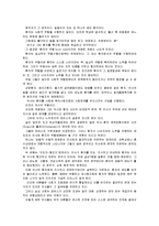 [간호학특론D]파슨스의 환자역할에 대하여 만성질환자와 급성환자를 비교하여 사례분석-5