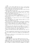 [간호지도자론A]맥그리거의 X,Y이론과 아지리스의 미성숙,성숙이론을 근거로 해서 자신이 속해 있는 조직(또는 집단)의 구성원 성숙도를 사정하시오-2