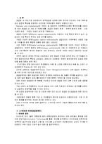 [물류관리]e-SCM과 APS에 대해 설명하고, e-SCM과 APS가 어떻게 통합되어야 하는가를 논하라-2