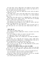 [물류관리]e-SCM과 APS에 대해 설명하고, e-SCM과 APS가 어떻게 통합되어야 하는가를 논하라-11