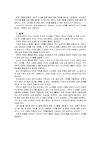 [물류관리]e-SCM과 APS에 대해 설명하고, e-SCM과 APS가 어떻게 통합되어야 하는가를 논하라-13
