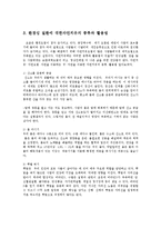 환경보건윤리및정책4D)환경성 질환과 자연치유0k-8