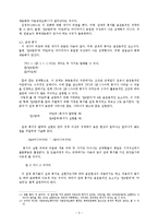 국어의 평폐쇄음화 현상에 대하여-5