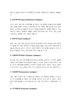 (A+ 인간과 심리) 지능과 창의성에 관한 이론들 중에서 2개를 선정하여 비교, 논하시오.-5