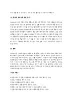 (A+ 인간과 심리) 지능과 창의성에 관한 이론들 중에서 2개를 선정하여 비교, 논하시오.-9