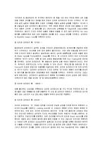[국제경영] 오리온 초코파이 중국진출 성공요인-3