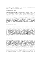 [국제경영] 오리온 초코파이 중국진출 성공요인-4