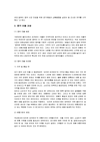 [국제경영] 오리온 초코파이 중국진출 성공요인-5