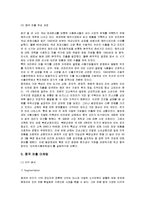 [국제경영] 오리온 초코파이 중국진출 성공요인-8