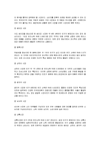 [국제경영] 오리온 초코파이 중국진출 성공요인-9