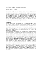 [국제경영] 오리온 초코파이 중국진출 성공요인-16