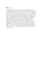 [해외투자론] 네덜란드 해외직접투자 FDI-2