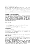 [해외투자론] 네덜란드 해외직접투자 FDI-9