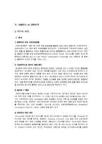[해외투자론] 네덜란드 해외직접투자 FDI-12