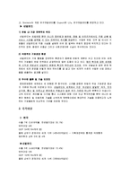 [해외투자론] 네덜란드 해외직접투자 FDI-13