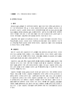 [해외투자론] 네덜란드 해외직접투자 FDI-14
