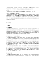 [해외투자론] 네덜란드 해외직접투자 FDI-17