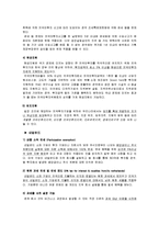 [해외투자론] 네덜란드 해외직접투자 FDI-18