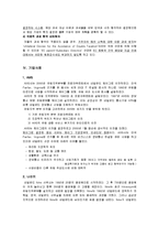 [해외투자론] 네덜란드 해외직접투자 FDI-19