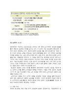[국제경영] 경동 나비엔 중국 진출 마케팅 전략 분석 및 향후 진출방향-10