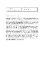 [국제경영] 경동 나비엔 중국 진출 마케팅 전략 분석 및 향후 진출방향-20