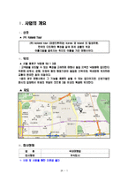 [여행사 경영론] 국내 섬을 테마로 한 여행사 사업계획서-2