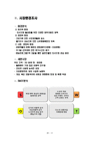 [여행사 경영론] 국내 섬을 테마로 한 여행사 사업계획서-5
