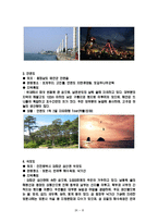 [여행사 경영론] 국내 섬을 테마로 한 여행사 사업계획서-9
