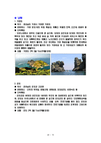 [여행사 경영론] 국내 섬을 테마로 한 여행사 사업계획서-11