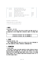 [여행사 경영론] 국내 섬을 테마로 한 여행사 사업계획서-16