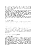 [비교경영론] 현대 자동차와 타타 자동차의 인도시장 비교 분석-14