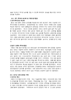 [비교경영론] 현대 자동차와 타타 자동차의 인도시장 비교 분석-16