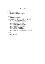 [조직행동론] 동기부여가 기업 성과에 미치는 중요성-유한킴벌리, 삼성카드 사례-2