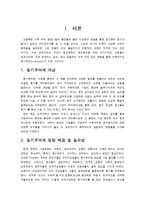 [조직행동론] 동기부여가 기업 성과에 미치는 중요성-유한킴벌리, 삼성카드 사례-3