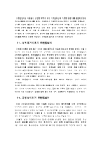 [조직행동론] 동기부여가 기업 성과에 미치는 중요성-유한킴벌리, 삼성카드 사례-8