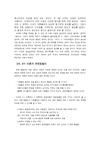 [조직행동론] 동기부여가 기업 성과에 미치는 중요성-유한킴벌리, 삼성카드 사례-9