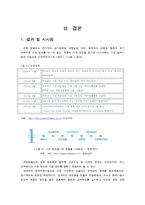 [조직행동론] 동기부여가 기업 성과에 미치는 중요성-유한킴벌리, 삼성카드 사례-13
