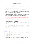 [마케팅] 현대차와 경쟁사의 여성고객을 위한 Customization Service-5